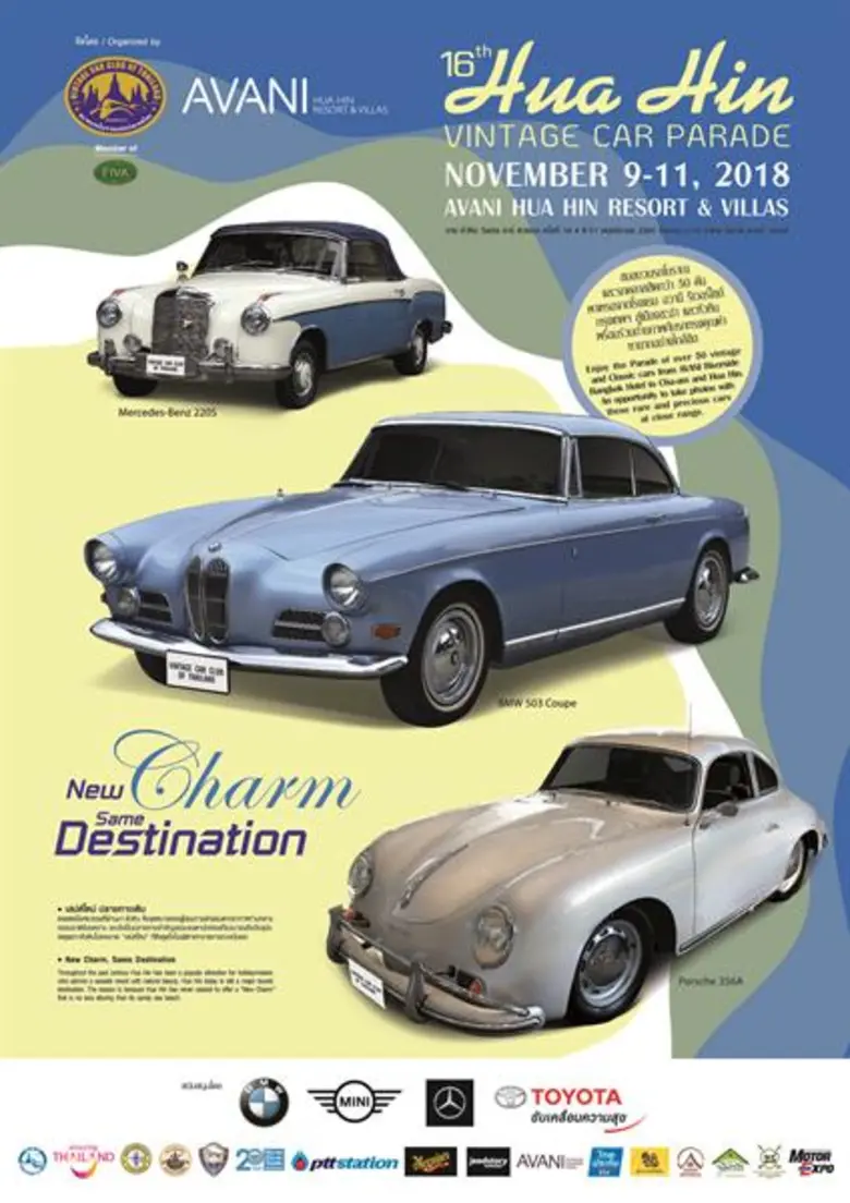 สมาคมรถโบราณฯ จับมือ อวานี โฮเทลส์ แอนด์ รีสอร์ท จัดงาน“หัวหิน วินเทจคาร์ พาเหรด ครั้งที่ 16” สัมผัสเสน่ห์ใหม่ ปลายทางเดิม