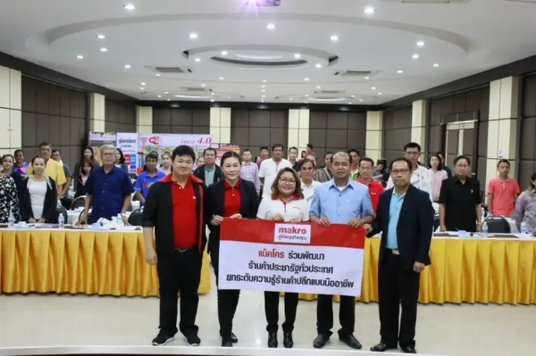 บริษัท สยามแม็คโคร จำกัด (มหาชน) โดยคุณธน...