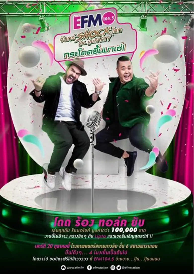 ถึงเวลากลับมาเรียกเสียงฮากันอีกครั้งของสอ...