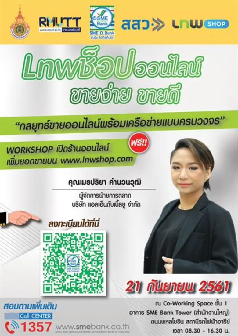 ธนาคารพัฒนาวิสาหกิจขนาดกลางและขนาดย่อมแห่...