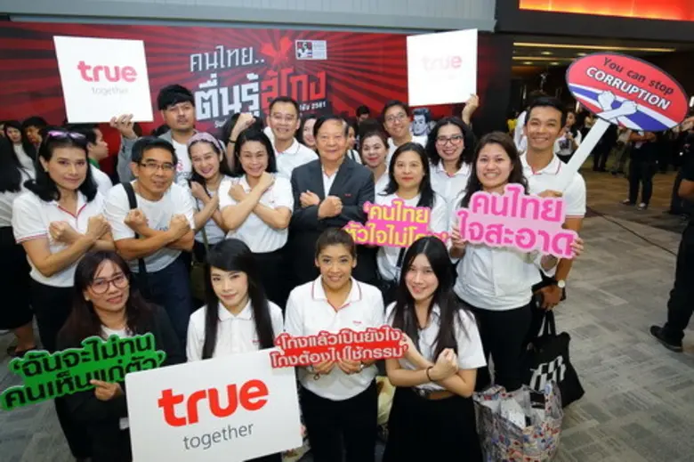 กลุ่มทรู ร่วมงานวันต่อต้านคอร์รัปชันย้ำคว...