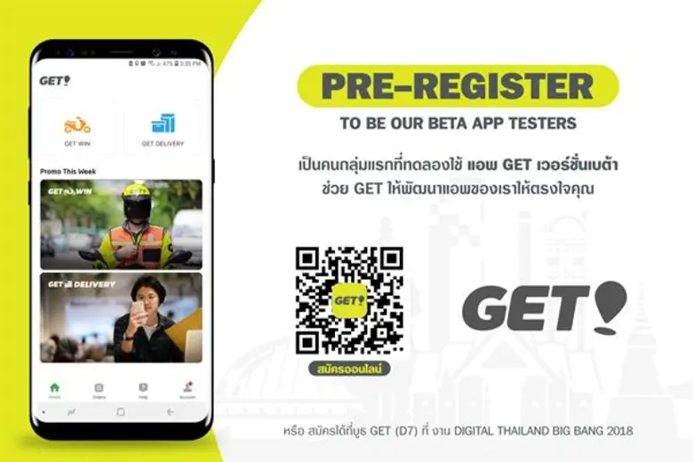 พบ “เก็ท” ได้ที่งานดิจิทัลไทยแลนด์บิ๊กแบง 2018