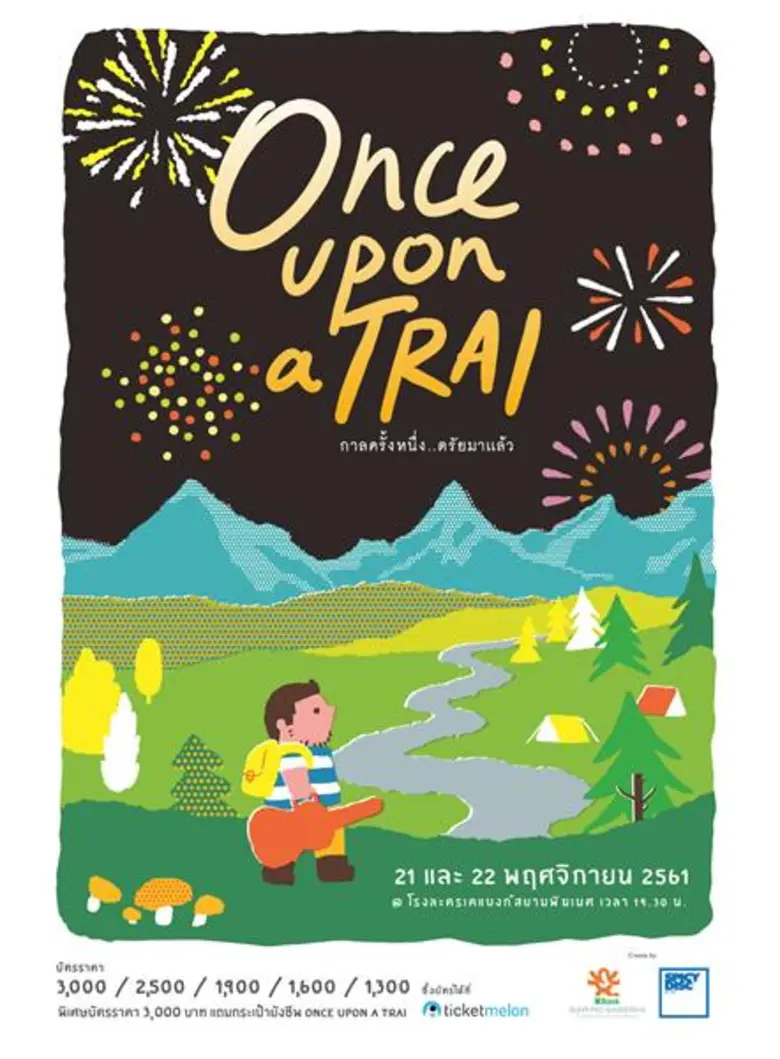 Once upon a Trai กาลครั้งหนึ่ง..ตรัยมาแล้วคอนเสิร์ตนิทานเพลงของ บอย ตรัย ภูมิรัตน เปิดขายบัตรแล้ววันนี้!
