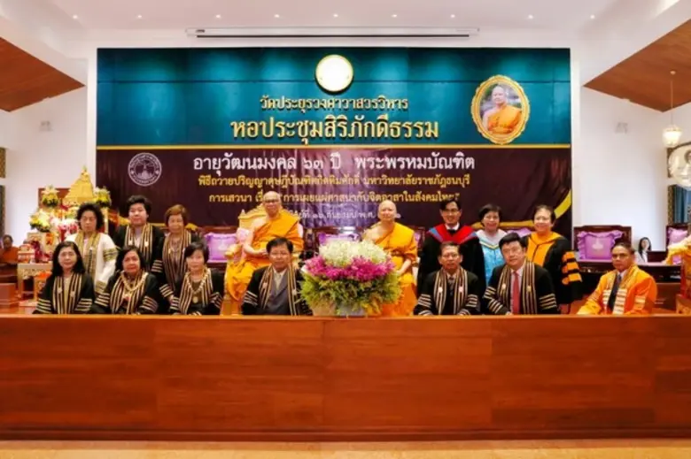 วันที่ 16 กันยายน 2561 มหาวิทยาลัยราชภัฏธ...