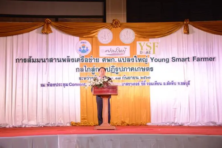 กระทรวงเกษตรฯ จัดสัมมนา “สานพลังเครือข่าย ศพก. แปลงใหญ่ Young Smart Farmer กลไกสู่การปฏิรูปภาคเกษตร” รวมพลังเกษตรกรกว่า 3,000 ราย ร่วมขับเคลื่อนการปฏิรูปภาคการเกษตร