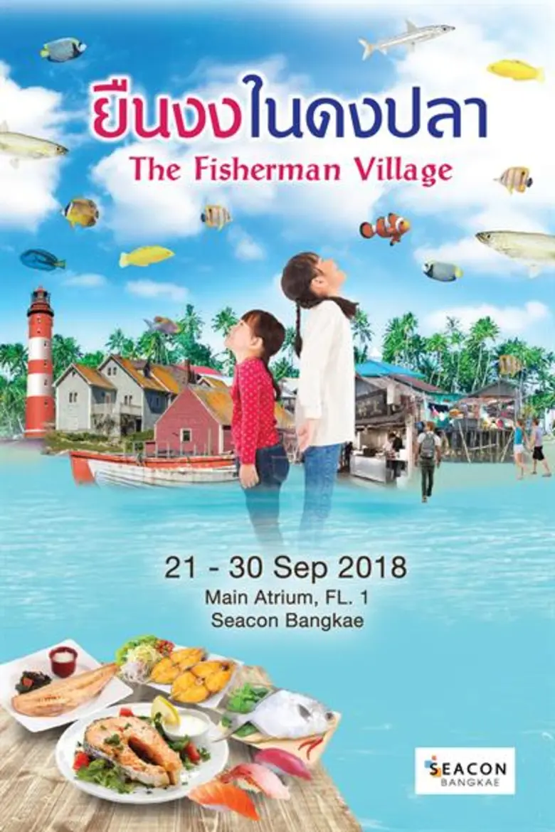 "ซีคอน บางแค" จัดงาน "ยืนงงในดงปลา The Fi...