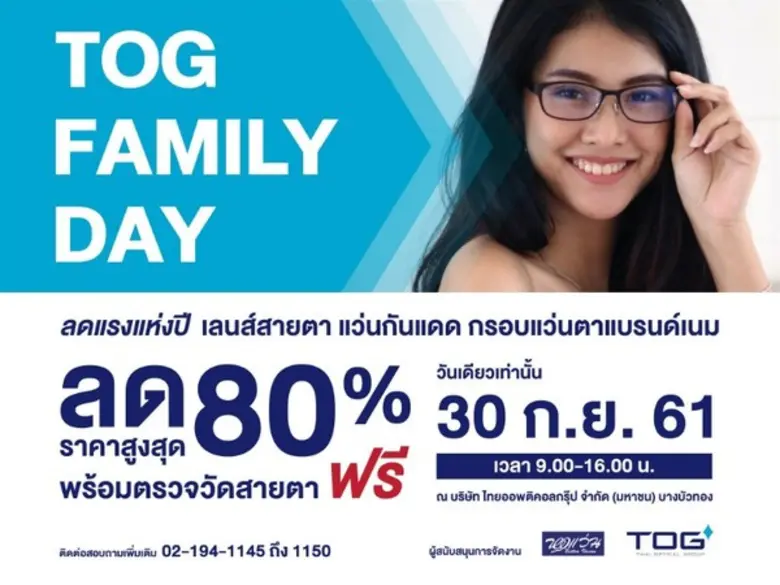 TOG FAMILY DAY เลนส์สายตา แว่นตาแบรนด์เนม...