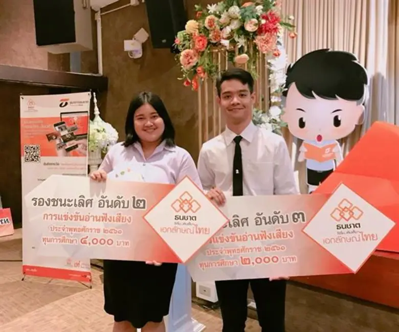 มรภ.สงขลา ผงาดเวทีประกวดอ่านฟังเสียง ระดับประเทศ โชว์ผลงานเยี่ยมคว้ารางวัลรองชนะเลิศอันดับ 2