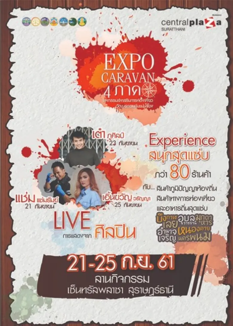 ชาวใต้ เตรียมพบกับ Expo Caravan 4 ภาค มหก...