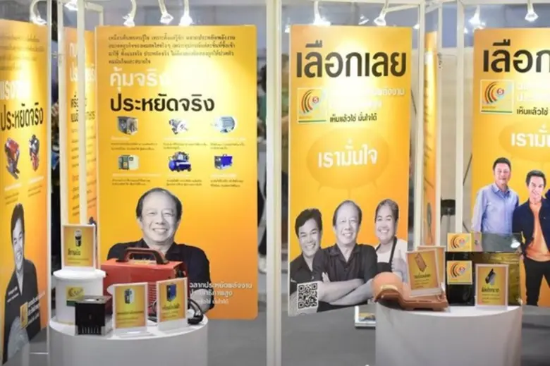 พพ.ร่วม“มหกรรมวิทยาศาสตร์-เทคโนโลยีแห่งชาติ 2561”