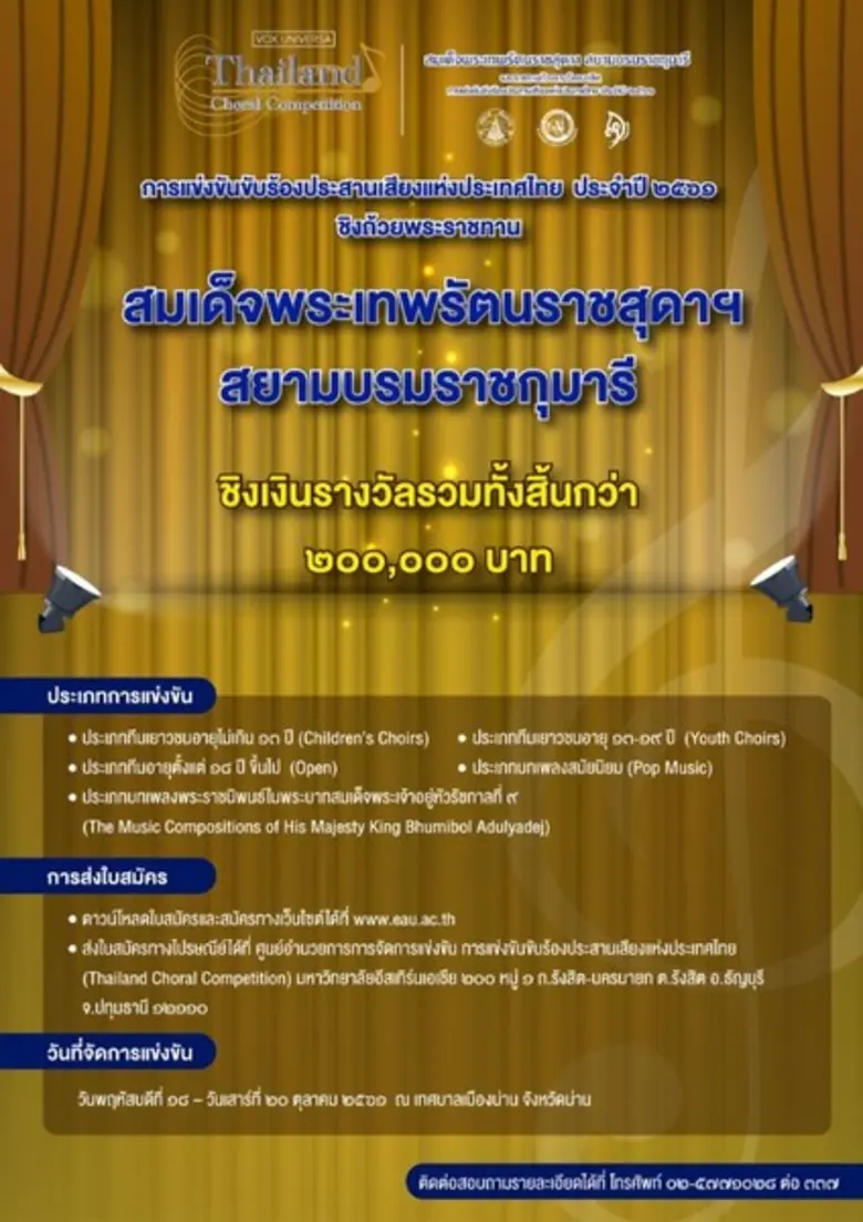 มหาวิทยาลัยอีสเทิร์นเอเชีย ร่วมกับสมาคมขั...