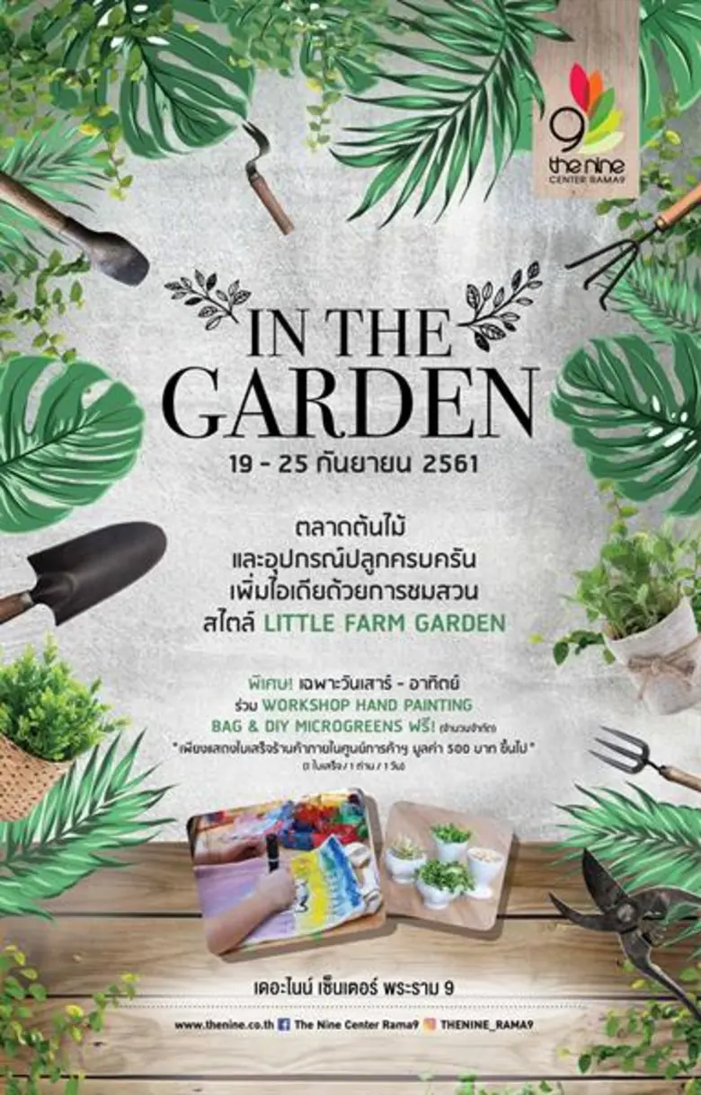 เหล่าคนรักต้นไม้สวยงามได้ชื่นใจกันอีกครั้...