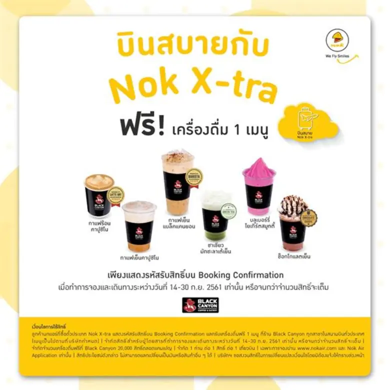 นกแอร์ ตอบรับทุกไลฟ์สไตล์ของการเดินทาง จับมือเอส เอฟ ซีเนม่า และ แบล็คแคนยอน จัดโปรโมชั่นเดือนกันยายน ให้ลูกค้าได้รับสิทธิพิเศษง่าย ๆ เพียงแค่จองตั๋ว Nok X-tra หรือ Nok MAX กับนกแอร์