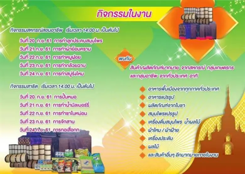 สหกรณ์จังหวัดมหาสาคามจัดงานมหกรรมสินค้าสหกรณ์ 20- 24 กันยายน นี้ ณ ศูนย์การค้าเสริมไทยคอมเพล็กซ์