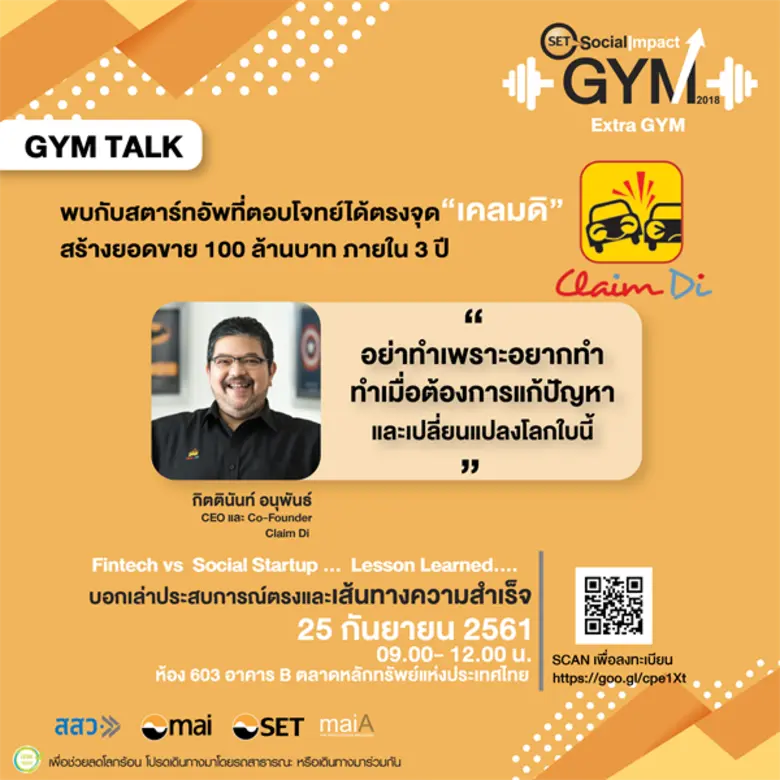 ตลาดหลักทรัพย์ฯ ขอเชิญผู้ประกอบการ Social...