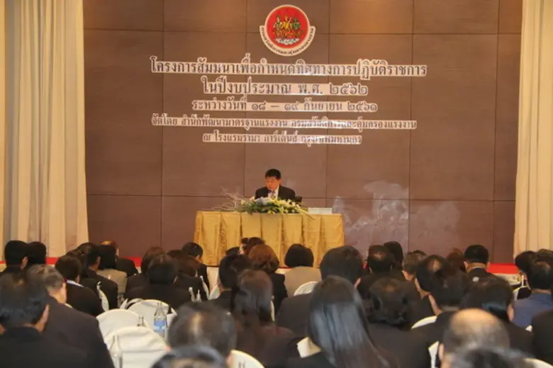 กสร. กำหนดทิศทางทำงานปี 62 เน้นตอบโจทย์ยุทธศาสตร์ชาติ 20 ปี	