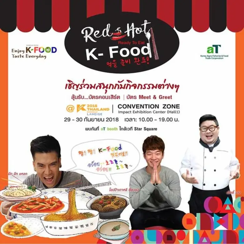 องค์การโคเรีย อะโกร-เทรด เซ็นเตอร์ (aT ce...