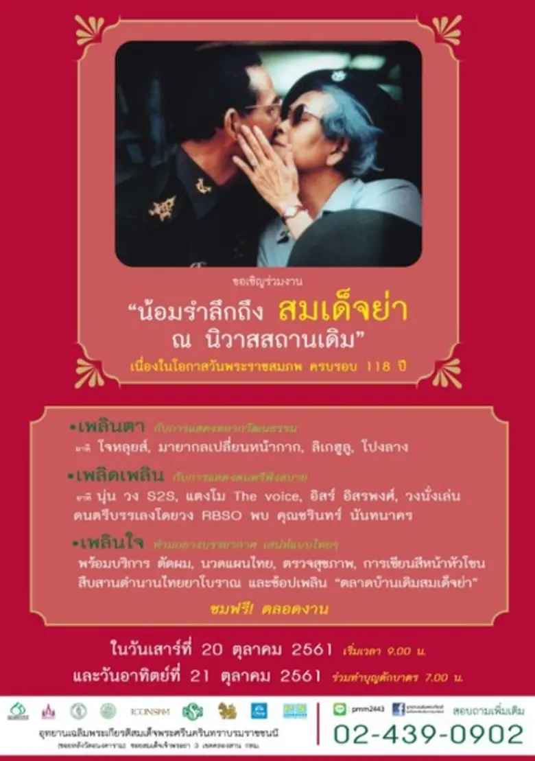 อุทยานเฉลิมพระเกียรติสมเด็จพระศรีนครินทรา...