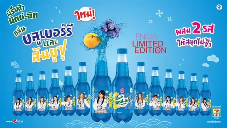 บริษัท ซันโทรี่ เป๊ปซี่โค เบเวอเรจ (ประเท...