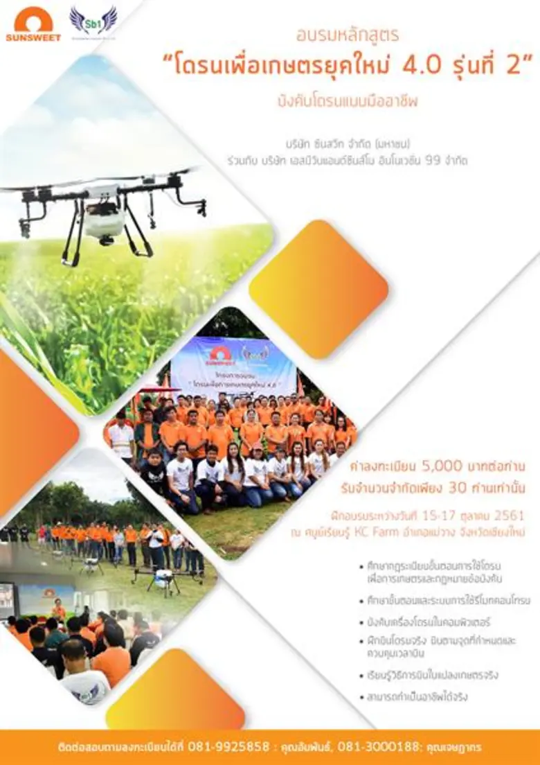 บริษัท ซันสวีท จำกัด (มหาชน) หรือ SUN ผู้...