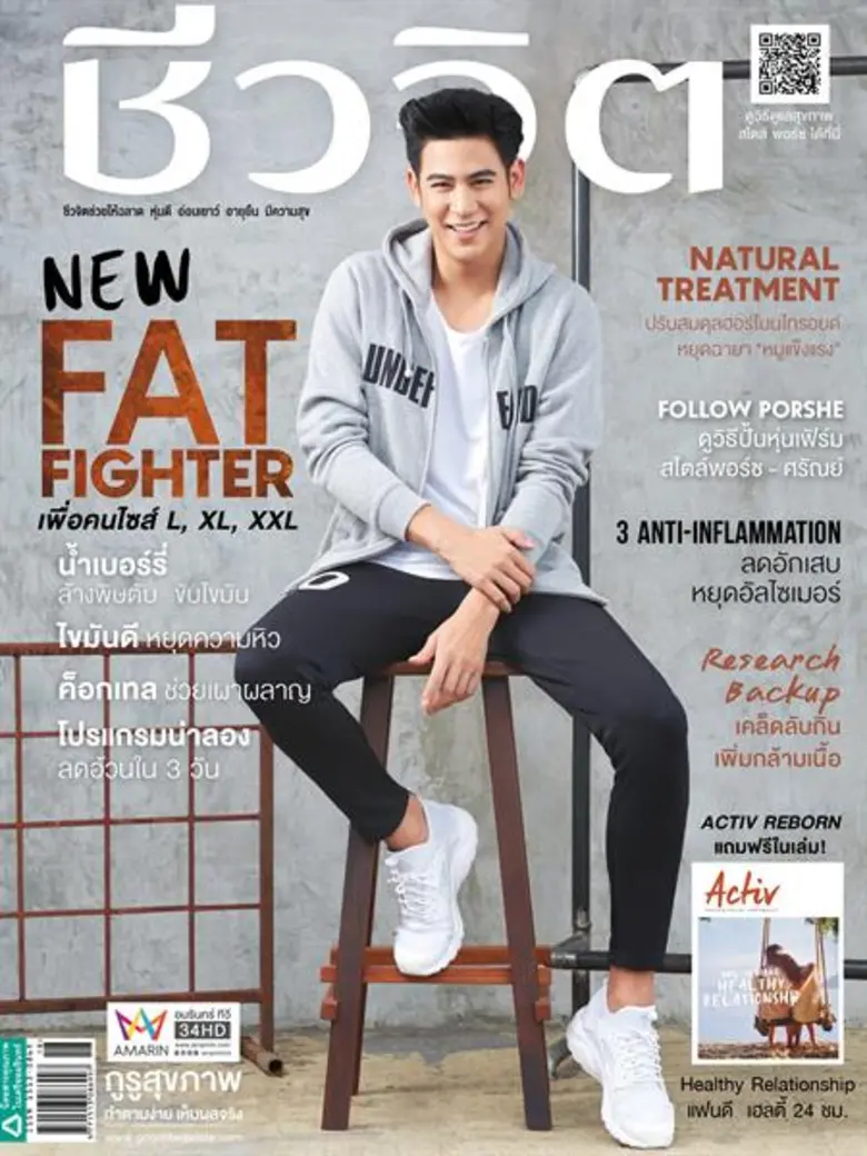 นิตยสารชีวจิต ฉบับ 16 กันยายน 2561 พบกับป...