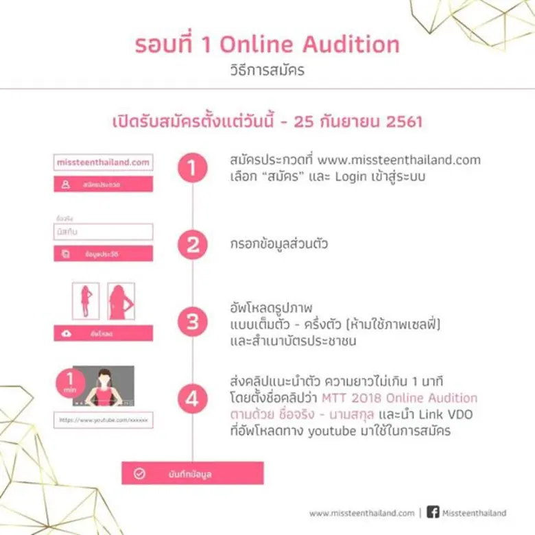 “มิสทีน ไทยแลนด์ 2018 บาย ชาเม่” สุดฟิน “เชียร์-การ์ตูน” ทุ่มเกินร้อยแท็คทีม สานฝันผู้สนับสนุนหลัก สาววัยทีน