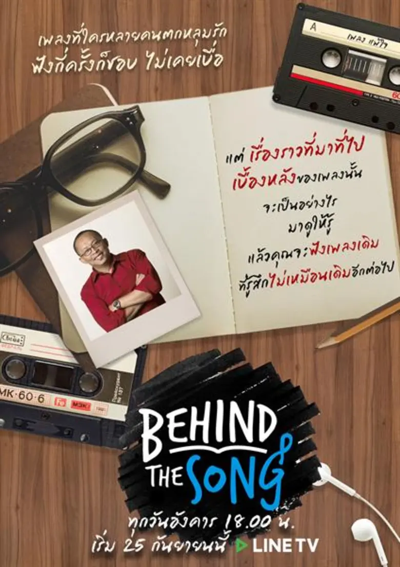 "จีเอ็มเอ็ม แกรมมี่" ชวนนั่งไทม์แมชชีนย้อ...