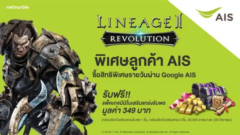 Lineage2 Revolution เกมมือถือ MMORPG ขวัญ...