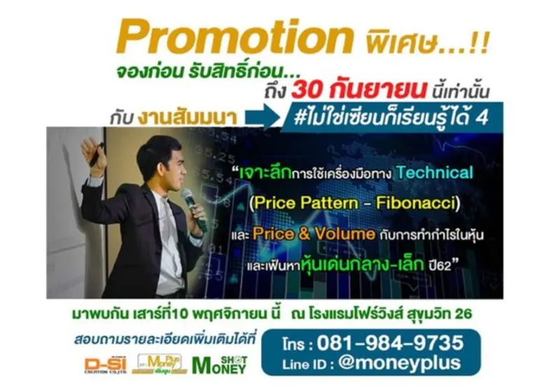 "เจาะลึกการใช้เครื่องมือทาง Technical (Pr...
