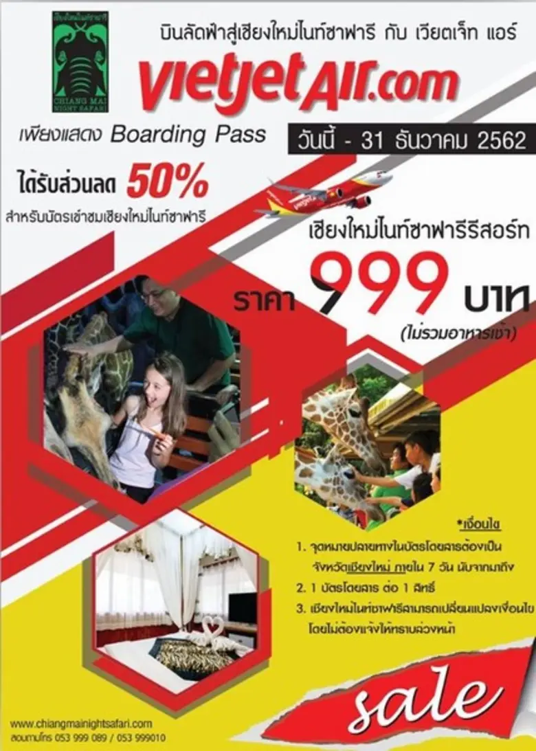 เชียงใหม่ไนท์ซาฟารี ชวนเที่ยวเหนือ จับมือ...