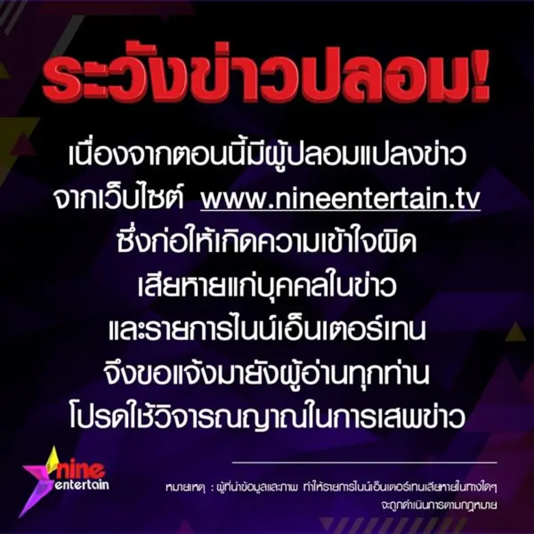 รายการไนน์เอ็นเตอร์เทน บริษัท อสมท จำกัด ...