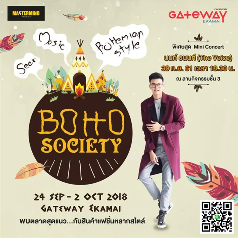 ศูนย์การค้าเกตเวย์ เอกมัย ขอเชิญชวนพบกับต...