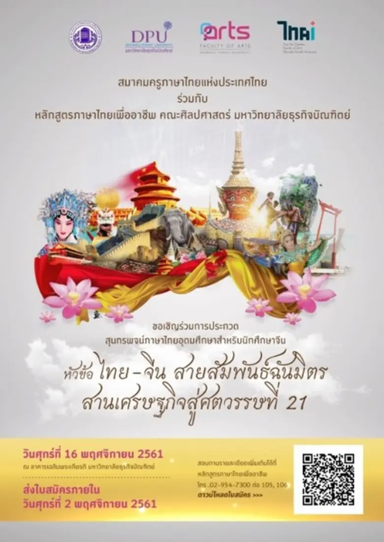 หลักสูตรภาษาไทยเพื่ออาชีพ คณะศิลปศาสตร์ ม...