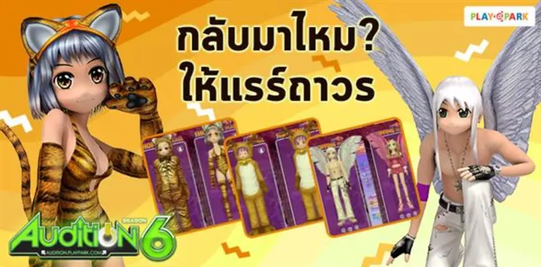 AUDITION เกมแดนซ์ออนไลน์สุดฮิตอันดับ 1 ขอ...
