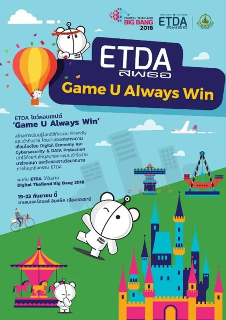 ETDA โชว์คอนเซปต์ 'Game U Always Win’  เรียนรู้โลกดิจิทัลแบบเฟรนด์ลี่ในงาน DTBB 2018