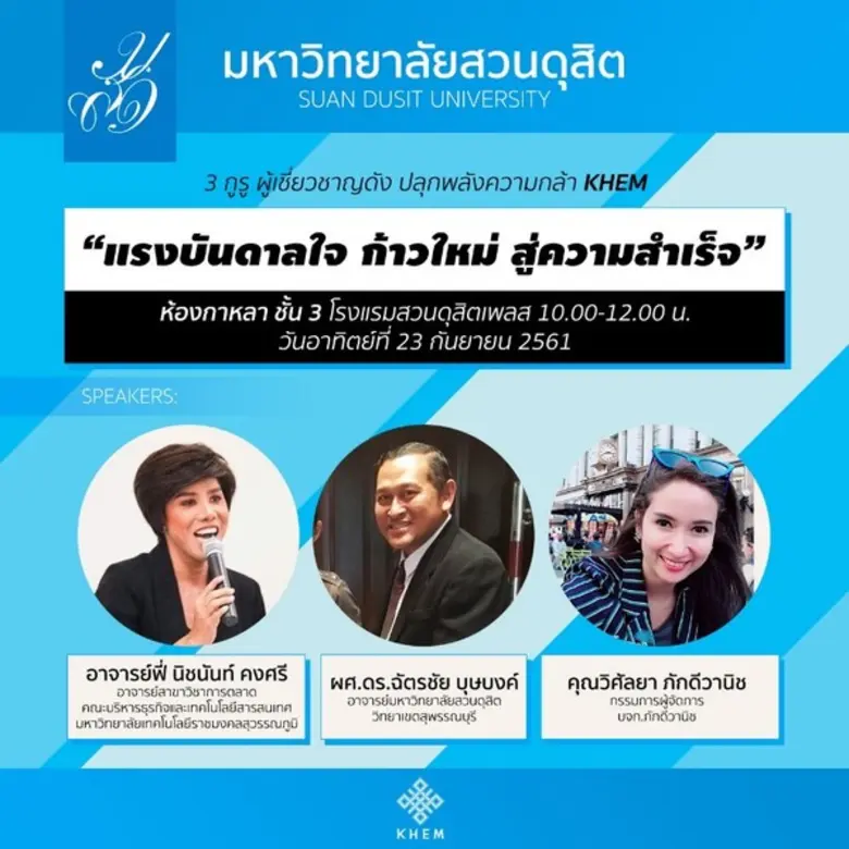 มหาวิทยาลัยสวนดุสิต ร่วมมือกับองค์กรนักศึ...