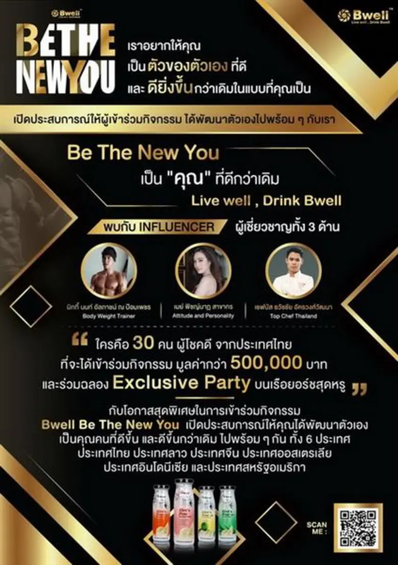 Bwell ผู้ผลิตและจัดจำหน่ายเครื่องดื่มรังน...