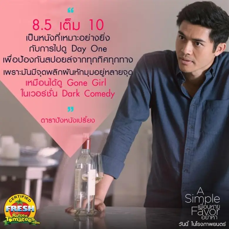 Movie Guide: กระแสเชียร์สนั่นโซเชียล “A Simple Favor” เปิดตัวแบบแซ่บ! เริ่ด! พีค! ยืนยันต้องดูด่วนก่อนโดนสปอยล์ สนุกเกินคาด!