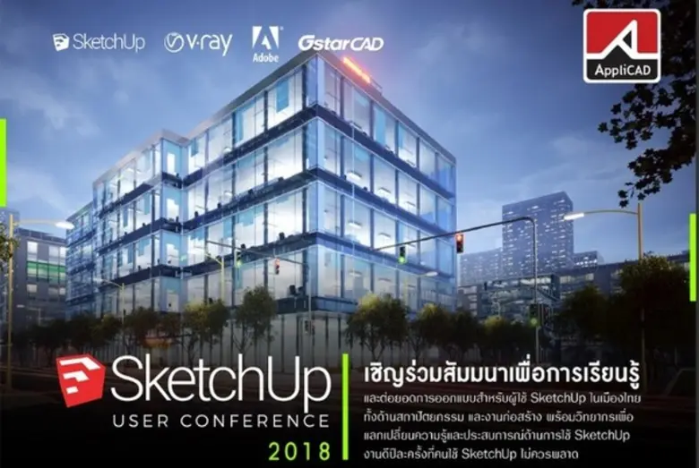 บริษัท แอพพลิแคด จำกัด เชิญร่วมงานสัมมนา ...