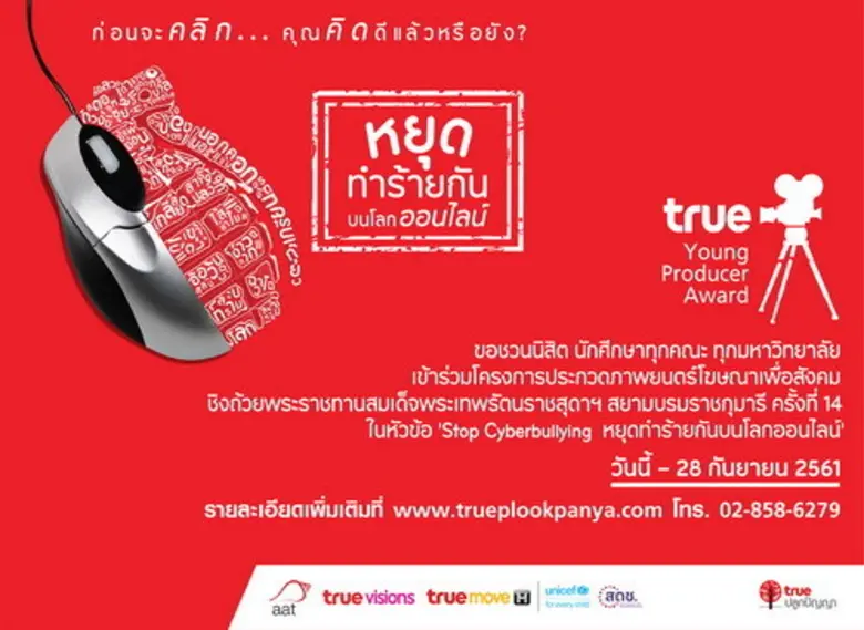 โค้งสุดท้าย!! สำหรับนิสิต – นักศึกษา ส่งผ...