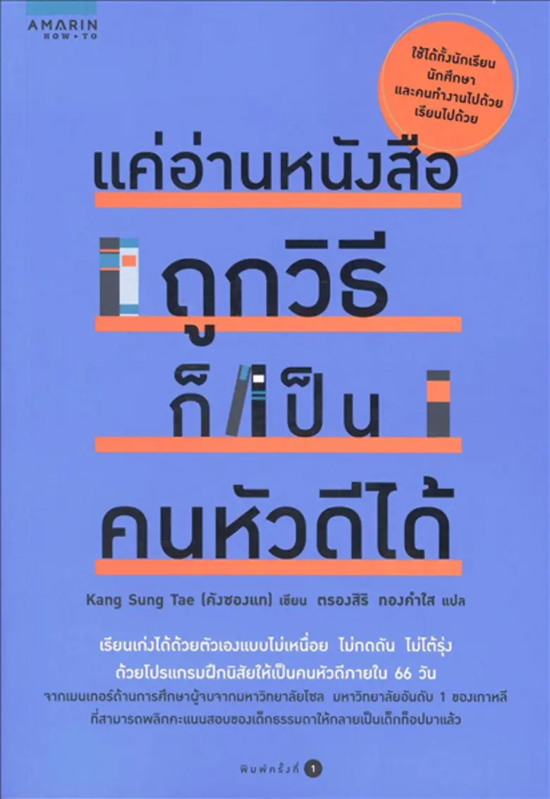 อุทยานการเรียนรู้ TK park ชวนอ่านเคล็ดลับอ่านหนังสือให้ “เข้าหัว-ไม่ลืม”