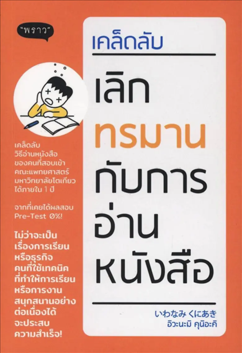 อุทยานการเรียนรู้ TK park ชวนอ่านเคล็ดลับอ่านหนังสือให้ “เข้าหัว-ไม่ลืม”