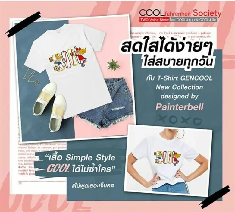 คูลได้ไม่ซ้ำใคร !!! ตลอดเดือนนี้ คูลเจแนน...