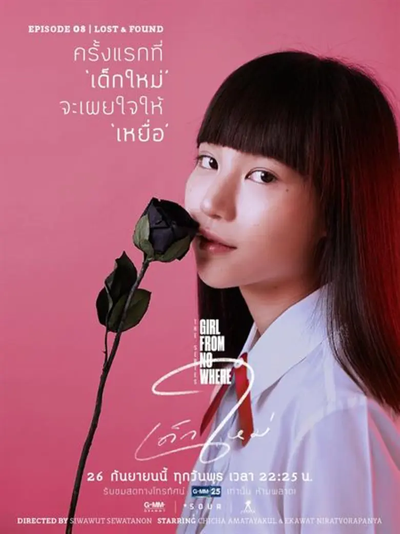 ซีรีส์ "เด็กใหม่ (Girl from Nowhere)" ทาง...
