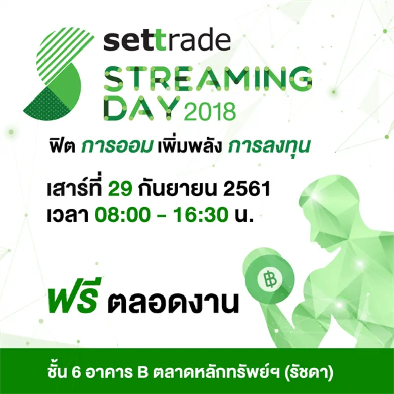 บริษัท เซ็ทเทรด ดอท คอม จำกัด (Settrade) ...