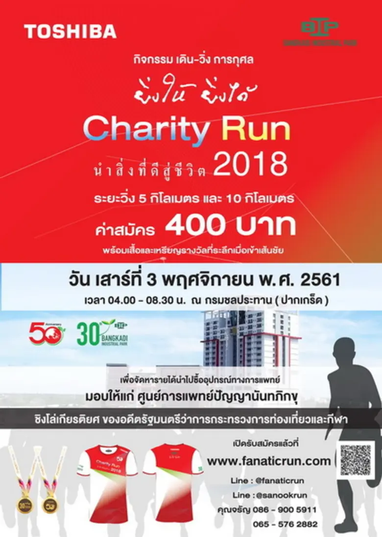 ไทยโตชิบาอุตสาหกรรม ร่วมกับ สวนอุตสาหกรรม...