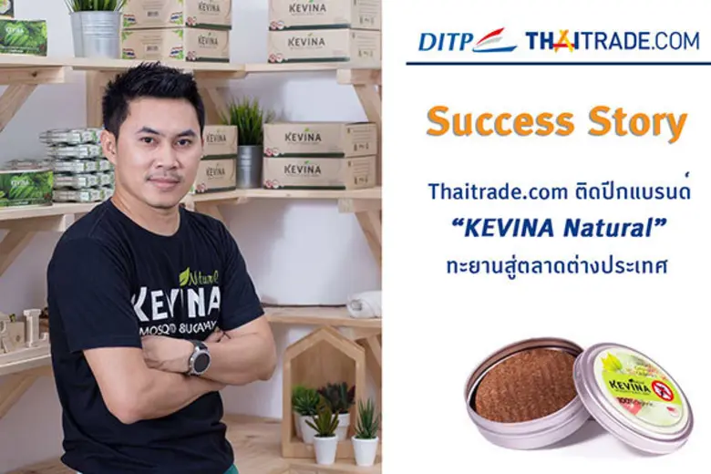 แบรนด์ KEVINA Natural ตลับหอมไล่ยุงออแกนิคของไทย ปล...