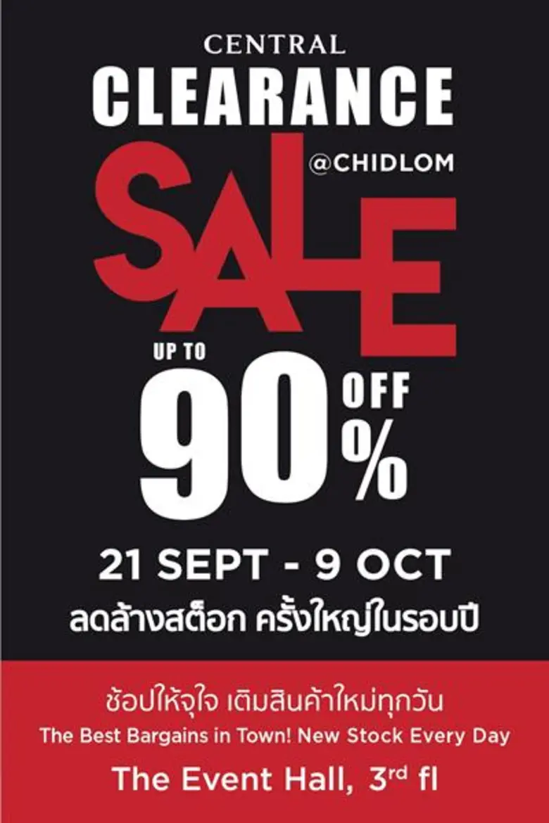 ห้างเซ็นทรัลชิดลม จัดรายการ "Central Clearance Sale...