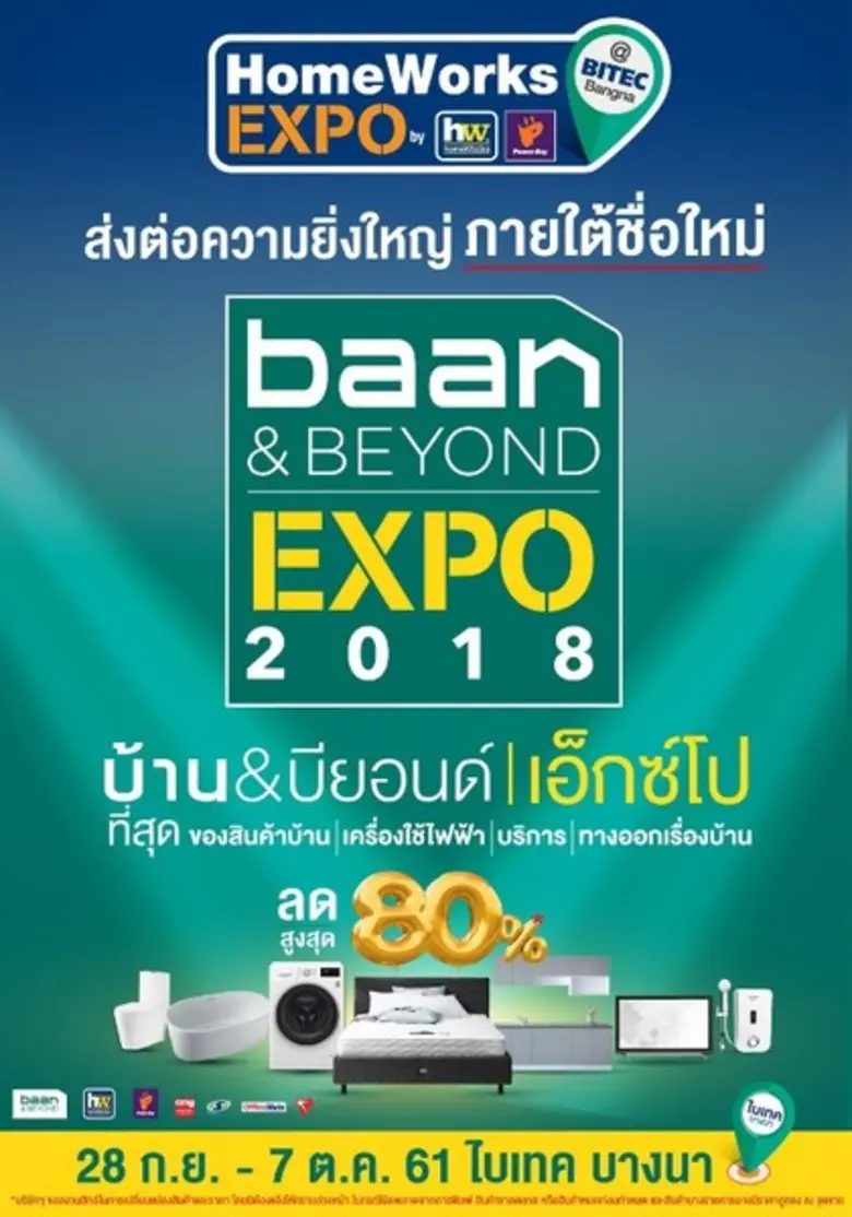 Homeworks EXPO ส่งต่อความยิ่งใหญ่ภายใต้ชื...