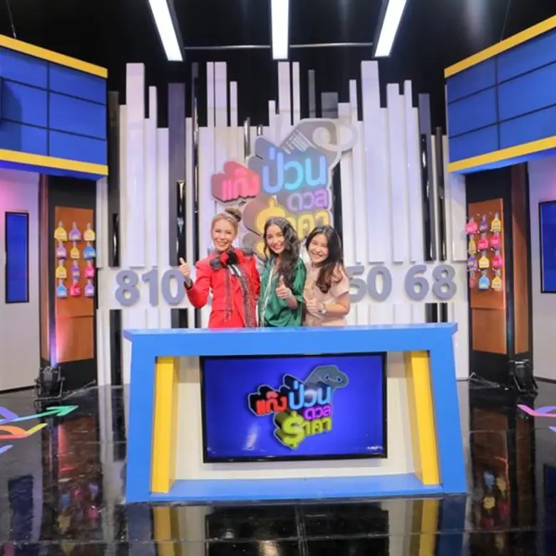 เตรียมพบกับรายการ “แก๊งป่วนดวลราคา” 1 ตุลาคมนี้ ทางไทยรัฐทีวี ช่อง32